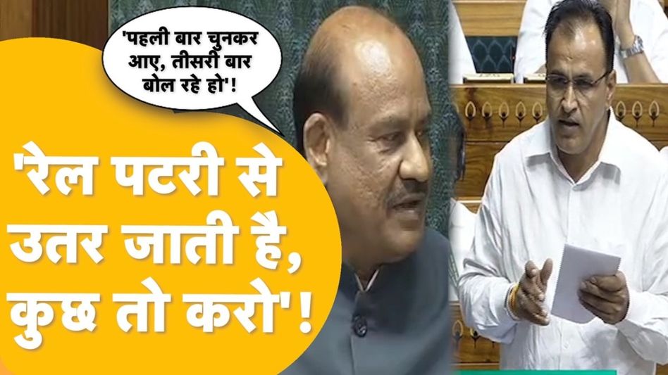 MP उम्मेदाराम बेनीवाल के लिए स्पीकर ओम बिरला ने ऐसा क्यों कहा- पहली बार आए हो और... Video Thumbnail