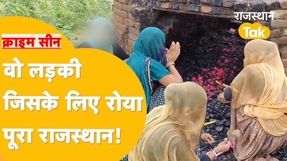 भीलवाड़ा का वो भट्टी कांड जिसने मचा दिया था देशभऱ में हड़कंप! सालभर पहले इस खौंफनाक वारदात को दिया गया था अंजाम Video Thumbnail