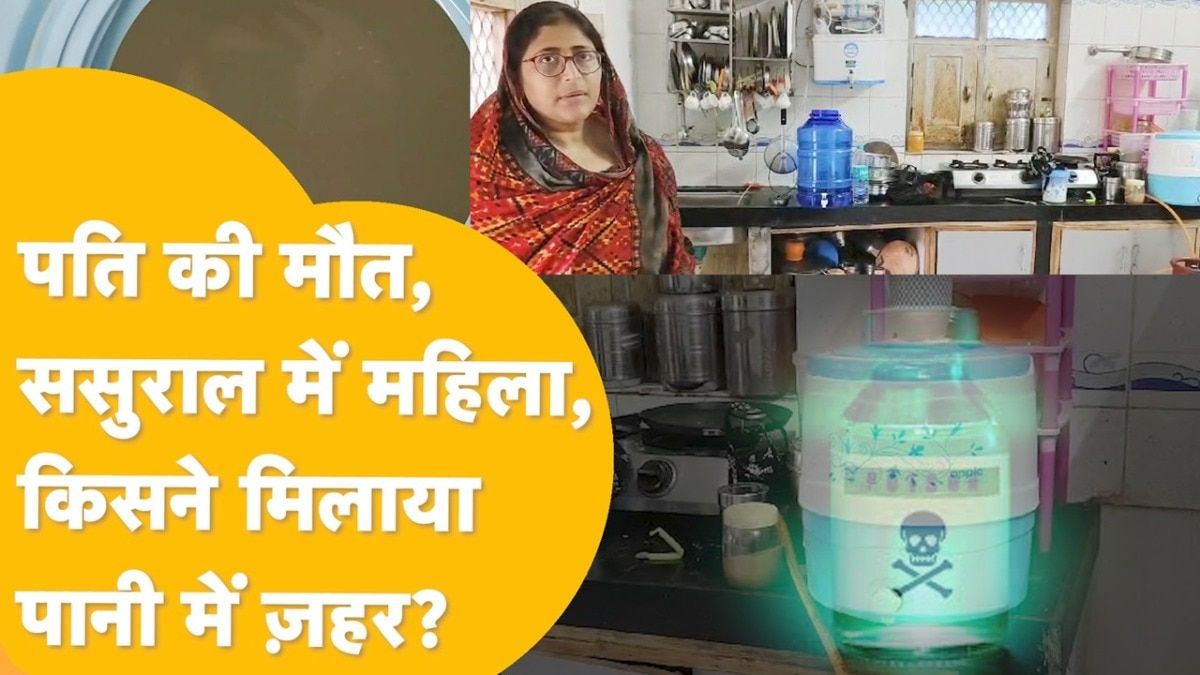 डीडवाना: पति की मौत के बाद महिला के खाने में कौन दे रहा था धीमा जहर! क्या है पूरा मामला Video Thumbnail