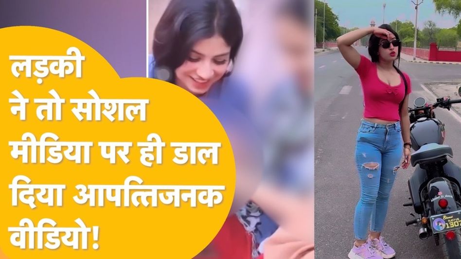 इन लड़कियों ने सोशल मीडिया पर की ऐसी हरकत कि हो गई बदनामी! खुद को कहती हैं बीकानेर की शेरनी Video Thumbnail