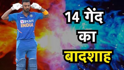 केएल राहुल : माता-पिता दोनों प्रोफेसर, बेटे ने बैट से लिखा नया इतिहास, 14 गेंद की विस्फोटक पारी हुई अमर SportsTak Hindi