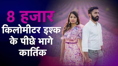 भारत से 8000 किलोमीटर तक लड़की की परछाई बने दिनेश कार्तिक, फिर प्यार के खेल में ऐसे जीता दिल SportsTak Hindi