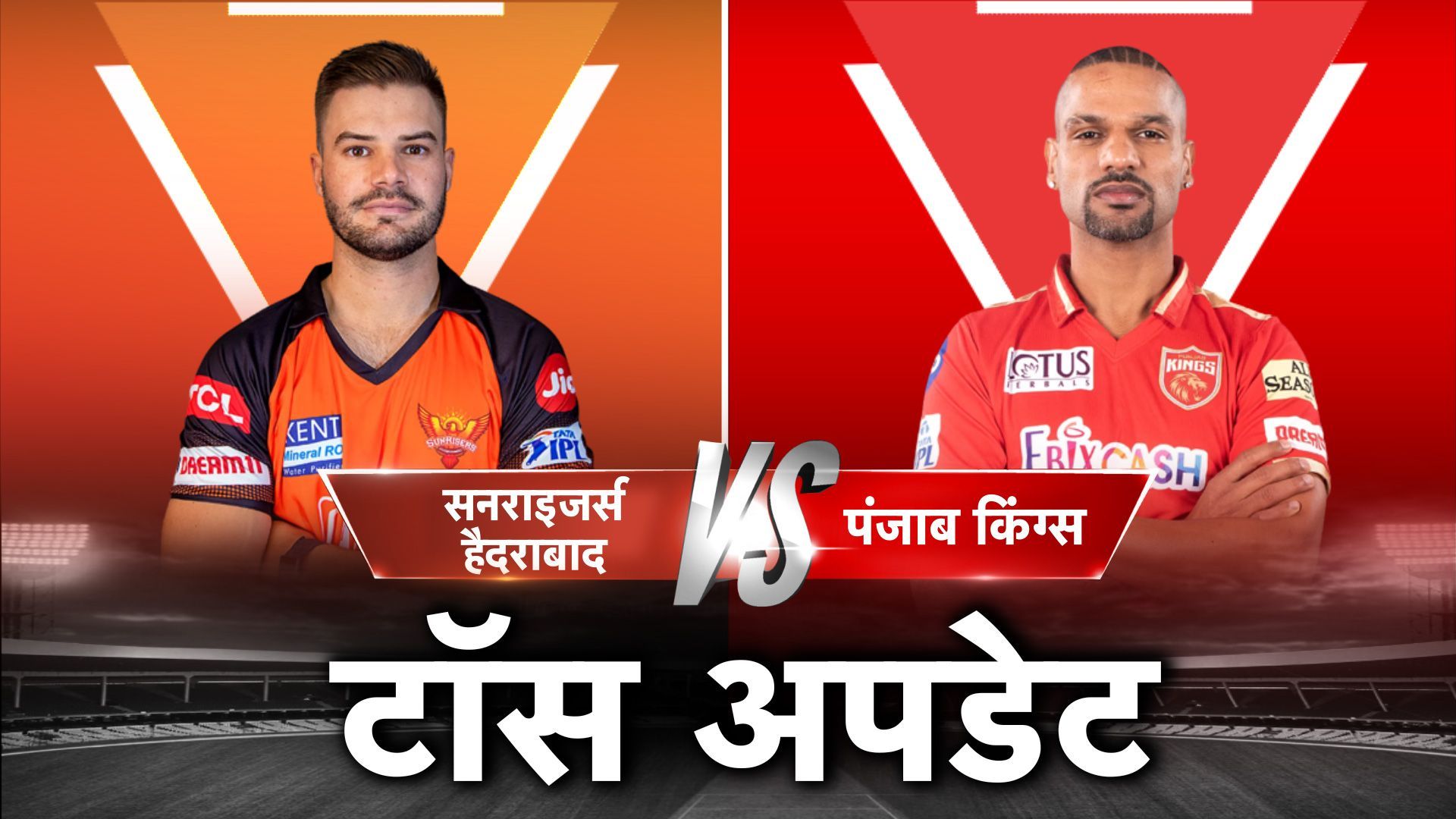 SRH vs PBKS: सनराइजर्स हैदराबाद ने टॉस जीतकर चुनी गेंदबाजी, धवन की टीम में आया ऑस्ट्रेलिया का धुआंधार ओपनर