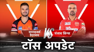 SRH vs PBKS: सनराइजर्स हैदराबाद ने टॉस जीतकर चुनी गेंदबाजी, धवन की टीम में आया ऑस्ट्रेलिया का धुआंधार ओपनर SportsTak Hindi