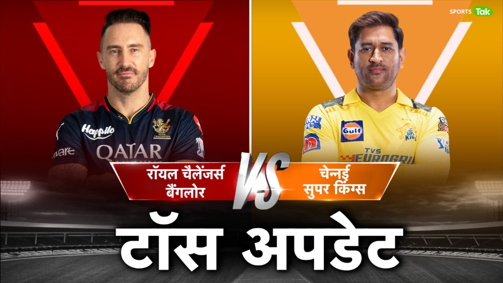 RCBvsCSK: आरसीबी ने टॉस जीतकर चेन्नई को दी बैटिंग, धोनी ने लिया मलिंगा के एक्शन वाला बॉलर, देखिए प्लेइंग इलेवन