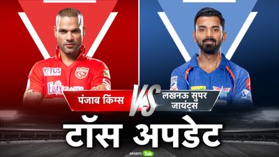 PBKS vs LSG: पंजाब ने टॉस जीतकर लखनऊ को दी बैटिंग, धवन ने चोट से उबरकर की वापसी, देखिए दोनों टीम की प्लेइंग इलेवन SportsTak Hindi