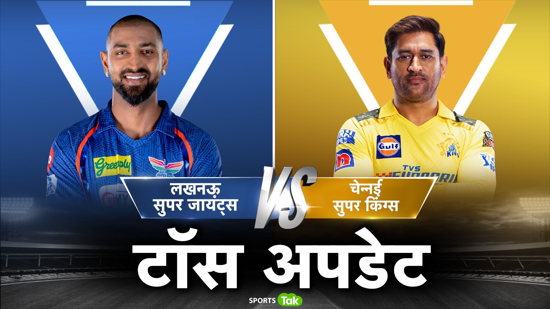 IPL 2023, LSG vs CSK : चेन्नई के 14 करोड़ वाले गेंदबाज की वापसी, लखनऊ से बाहर केएल राहुल, जानें दोनों टीमों की Playing XI SportsTak Hindi