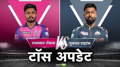 RR vs GT: राजस्थान ने गुजरात के सामने टॉस जीतकर बैटिंग चुनी, टीम में आया फिरकी का उस्ताद, देखिए प्लेइंग इलेवन SportsTak Hindi