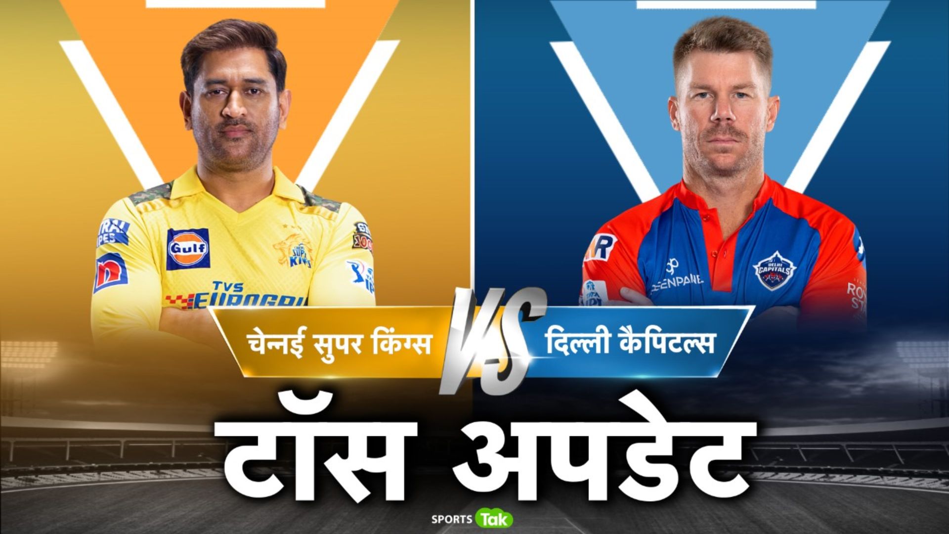 CSK vs DC: चेन्नई ने टॉस जीतकर बैटिंग चुनी, टीम में एक बदलाव, दिल्ली से मनीष पांडे बाहर, देखिए प्लेइंग इलेवन
