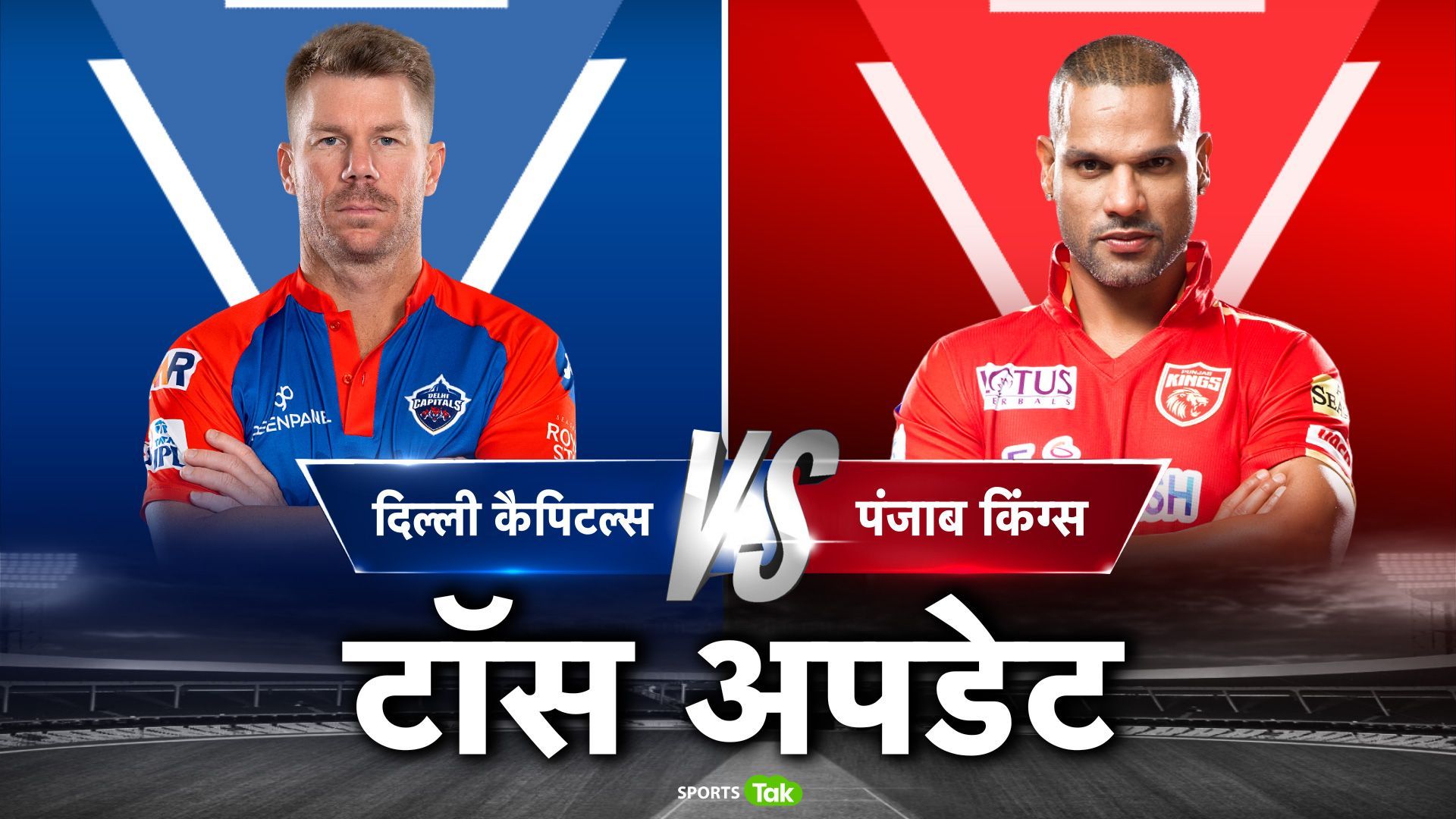 DC vs PBKS: दिल्ली कैपिटल्स ने टॉस जीत लिया गेंदबाजी का फैसला, जिम्बाब्वे के क्रिकेटर पर धवन ने जताया भरोसा, जानें प्लेइंग 11