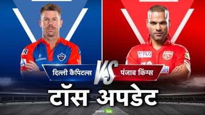 DC vs PBKS: दिल्ली कैपिटल्स ने टॉस जीत लिया गेंदबाजी का फैसला, जिम्बाब्वे के क्रिकेटर पर धवन ने जताया भरोसा, जानें प्लेइंग 11 SportsTak Hindi