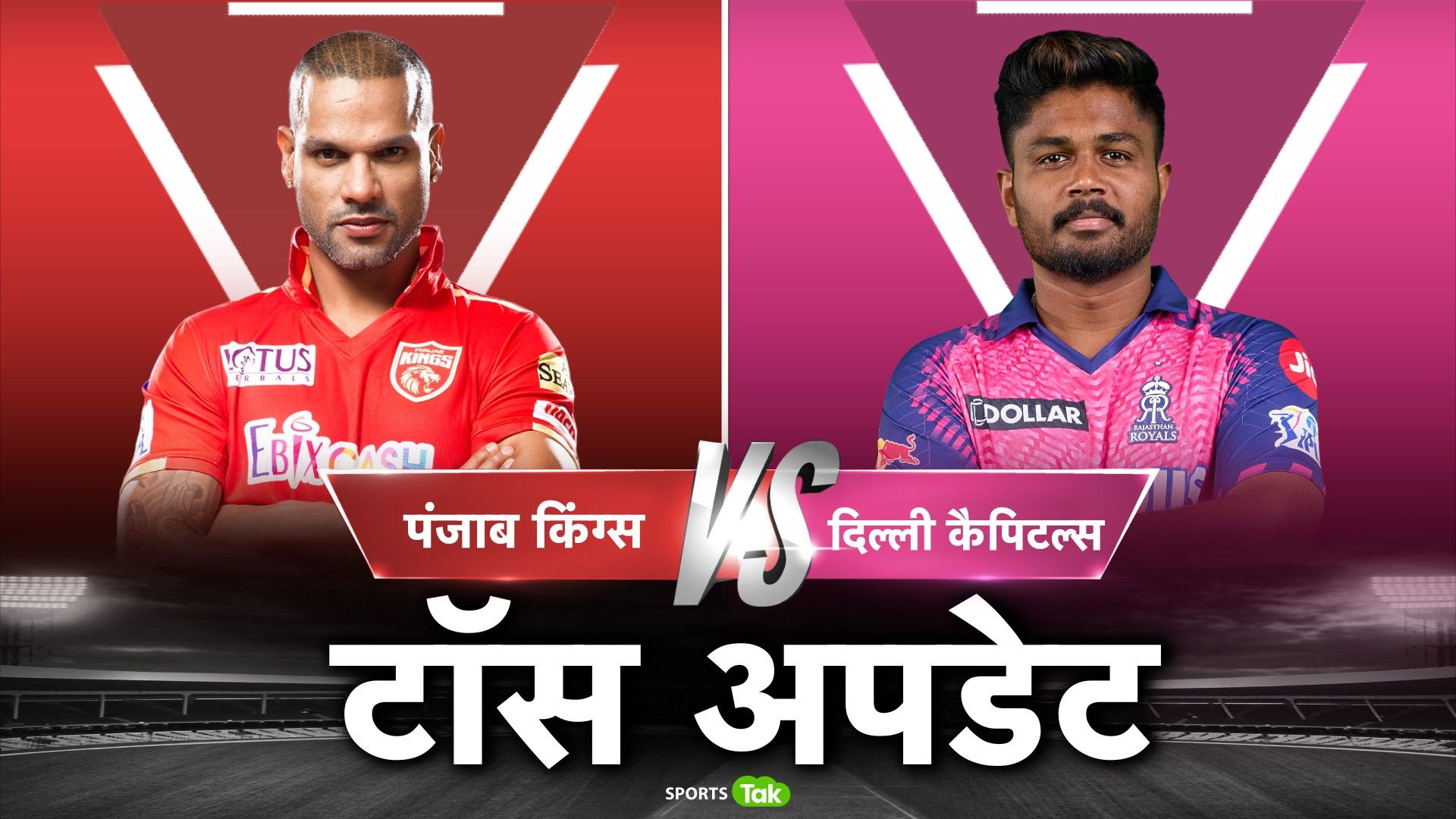 PBKS vs RR: राजस्थान ने टॉस जीतकर पंजाब को दी बैटिंग, टीम में दो बदलाव, धाकड़ बॉलर बाहर, जानिए प्लेइंग इलेवन