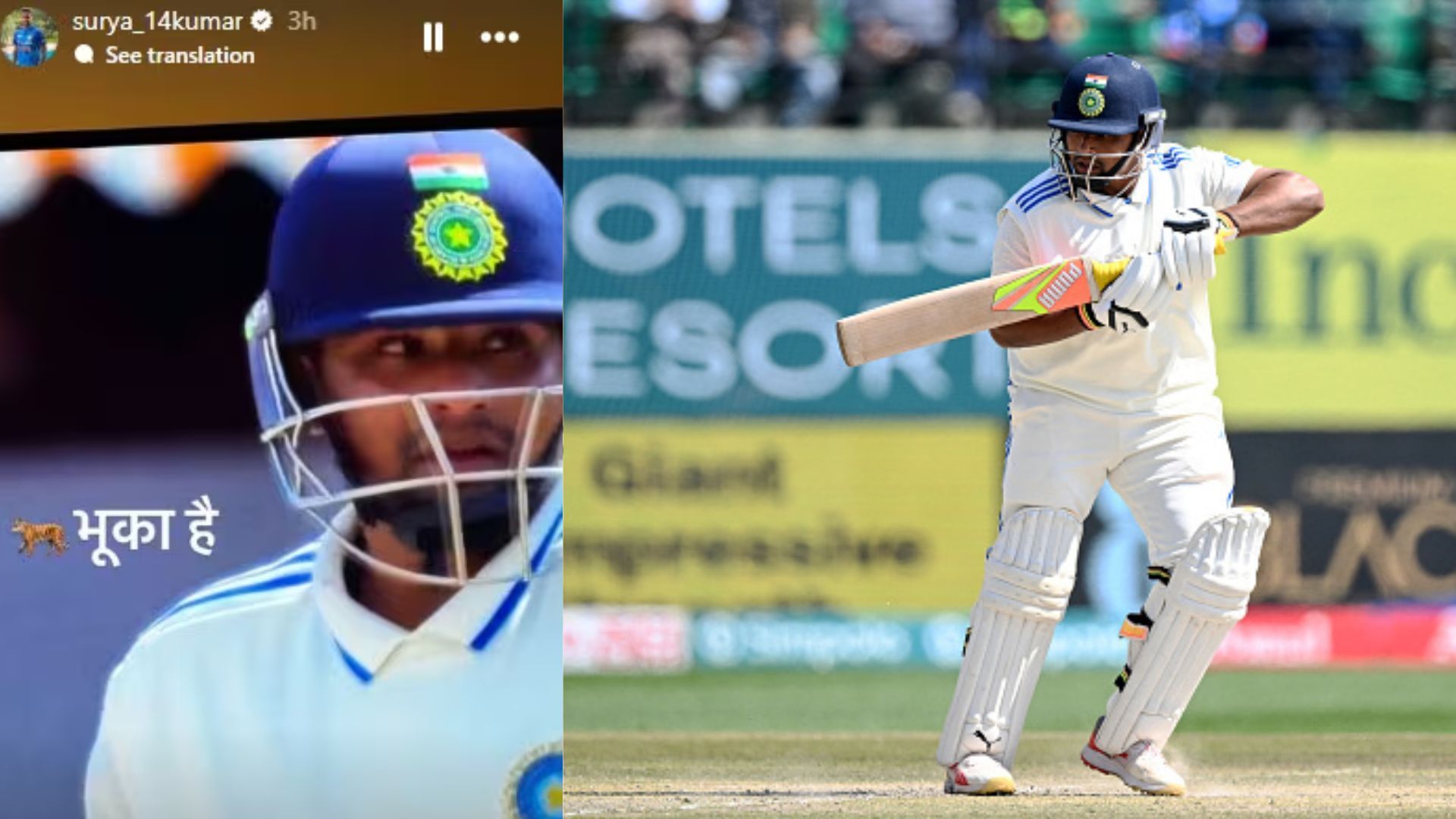 IND vs ENG : सरफराज खान की बैटिंग के कायल हुए सूर्यकुमार यादव, तूफानी फिफ्टी देखने के बाद लिखा - टाइगर भूखा है