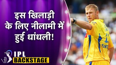 IPL Backstage: एंड्रयू फ्लिंटॉफ को CSK में लाने के लिए ऑक्शन में धांधली! सबके निशाने पर आ गए थे श्रीनिवासन, जानें क्या था मामला एंड्रयू फ्लिंटॉफ को 2009 में चेन्नई सुपर किंग्स ने खरीदा था