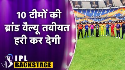 IPL Backstage : करोड़ों में खेलती हैं चेन्नई सुपर किंग्स और मुंबई इंडियंस की टीमें, जानें आईपीएल की सभी 10 टीमों की ब्रैंड वैल्यू विराट कोहली, एमएस धोनी और रोहित शर्मा