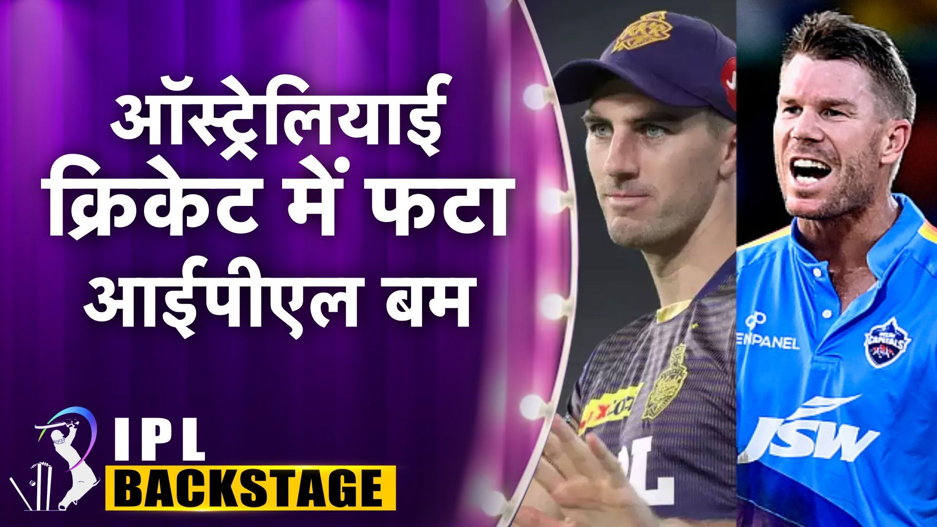 IPL Backstage : आईपीएल की वजह से ऑस्ट्रेलियाई क्रिकेट में हो गई सिर-फुटौव्वल, अपने ही बोर्ड से भिड़ गए खिलाड़ी