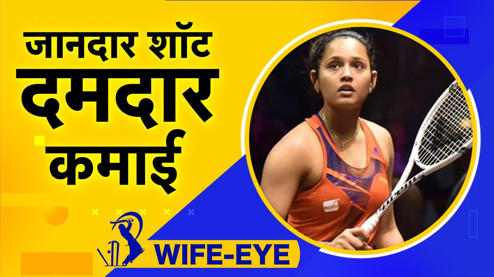 Wife-Eye: : दीपिका पल्लीकल की मां संभाल चुकी हैं भारतीय क्रिकेट टीम की कमान, जानिए दिनेश कार्तिक की पत्नी की कमाई अपनी पत्नी दीपिका पल्लीकल के साथ दिनेश कार्तिक