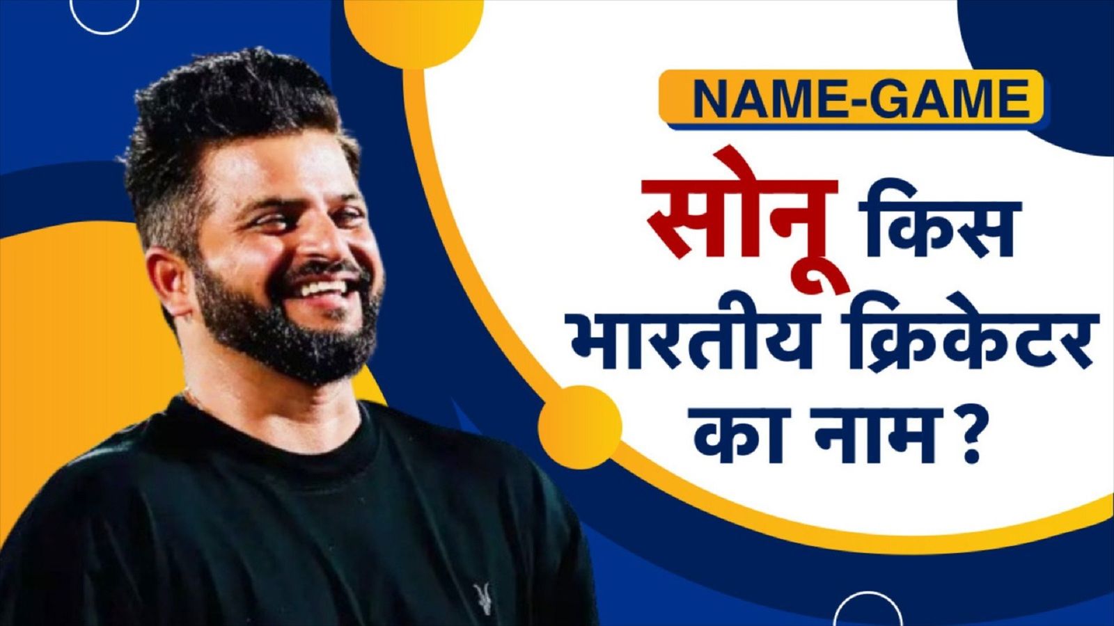 Suresh Raina : मिस्टर IPL, चिन्ना थाला, जैसे नामों से फेमस सुरेश रैना का क्या है निक नेम? बचपन से जुड़ा किस्सा आया सामने आईपीएल में चेन्नई के लिए बने चिन्ना थाला