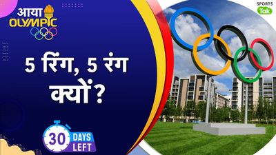 Paris Olympic 2024: ओलिंपिक सिम्बल में क्यों होते हैं सिर्फ पांच ही रिंग? 5 रंगों के पीछे भी दिलचस्प है वजह पियरे डी कुबर्तिन की देन ओलिंपिक रिंग