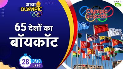 Olympic Boycott : 65 देशों ने मिलकर मास्को ओलिंपिक का क्यों किया बॉयकॉट? 1896 से लेकर अभी तक कौन-कौन से देश बने इन खेलों के विरोधी, जानिए सब कुछ   ओलिंपिक बॉयकॉट की कहानी.