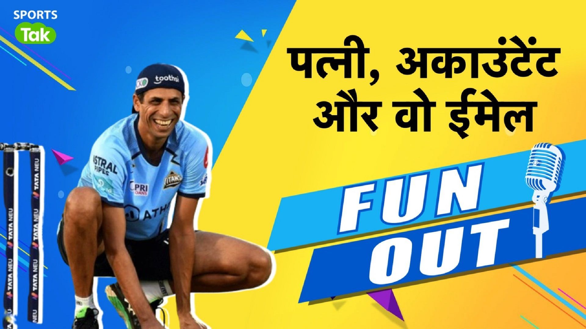 Ashish Nehra Funny Comments : विराट कोहली से मारियो खेलने वाले मजाक से लेकर युवराज सिंह की कंजूसी तक, आशीष नेहरा के इन मजाकिया कमेंट पर हंसी नहीं रोक पाएंगे आप!