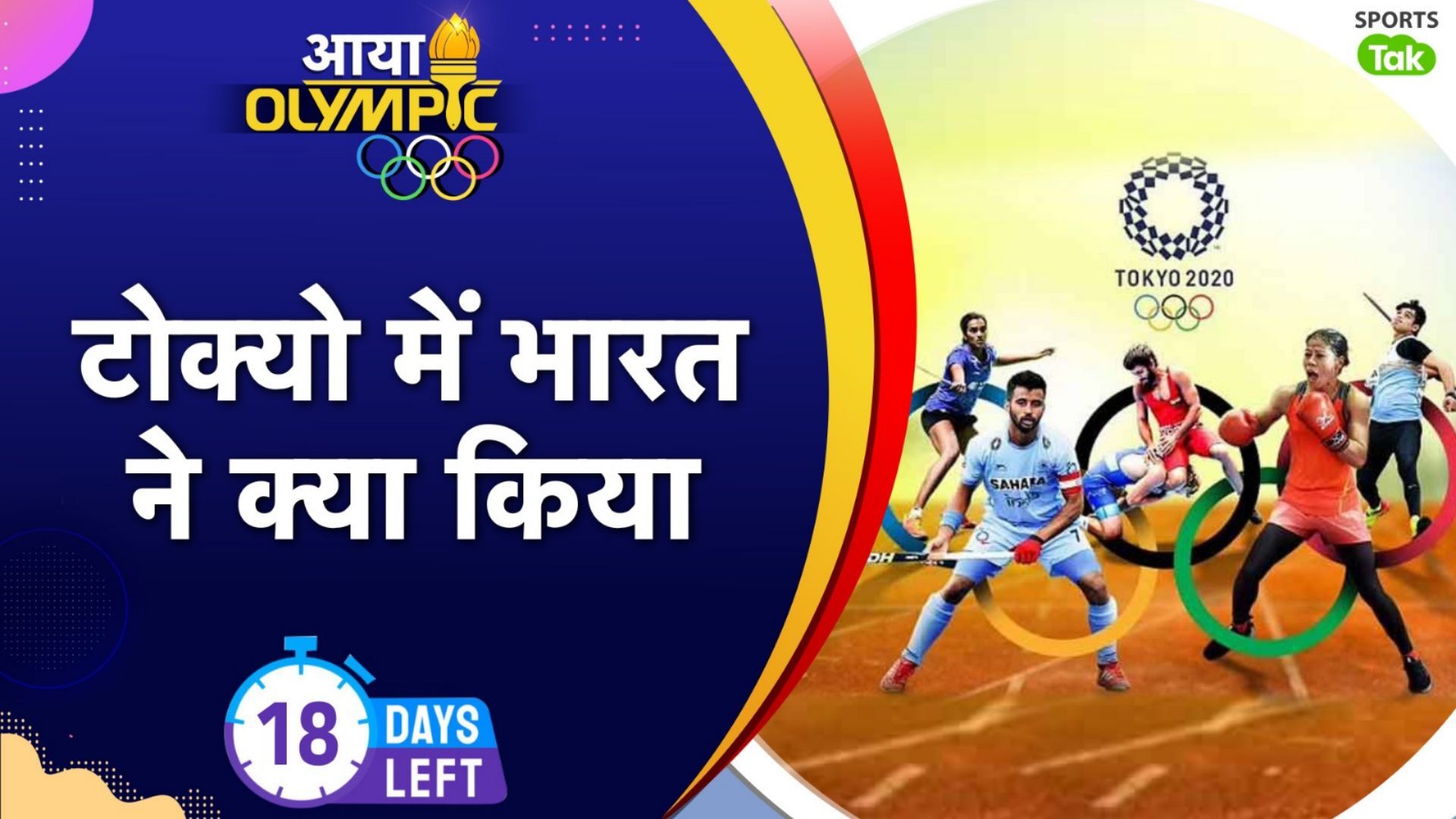 Paris Olympics: भारत का पिछले ओलिंपिक में कैसा रहा प्रदर्शन, भारतीय खिलाड़ियों ने कितने मेडल जीते थे