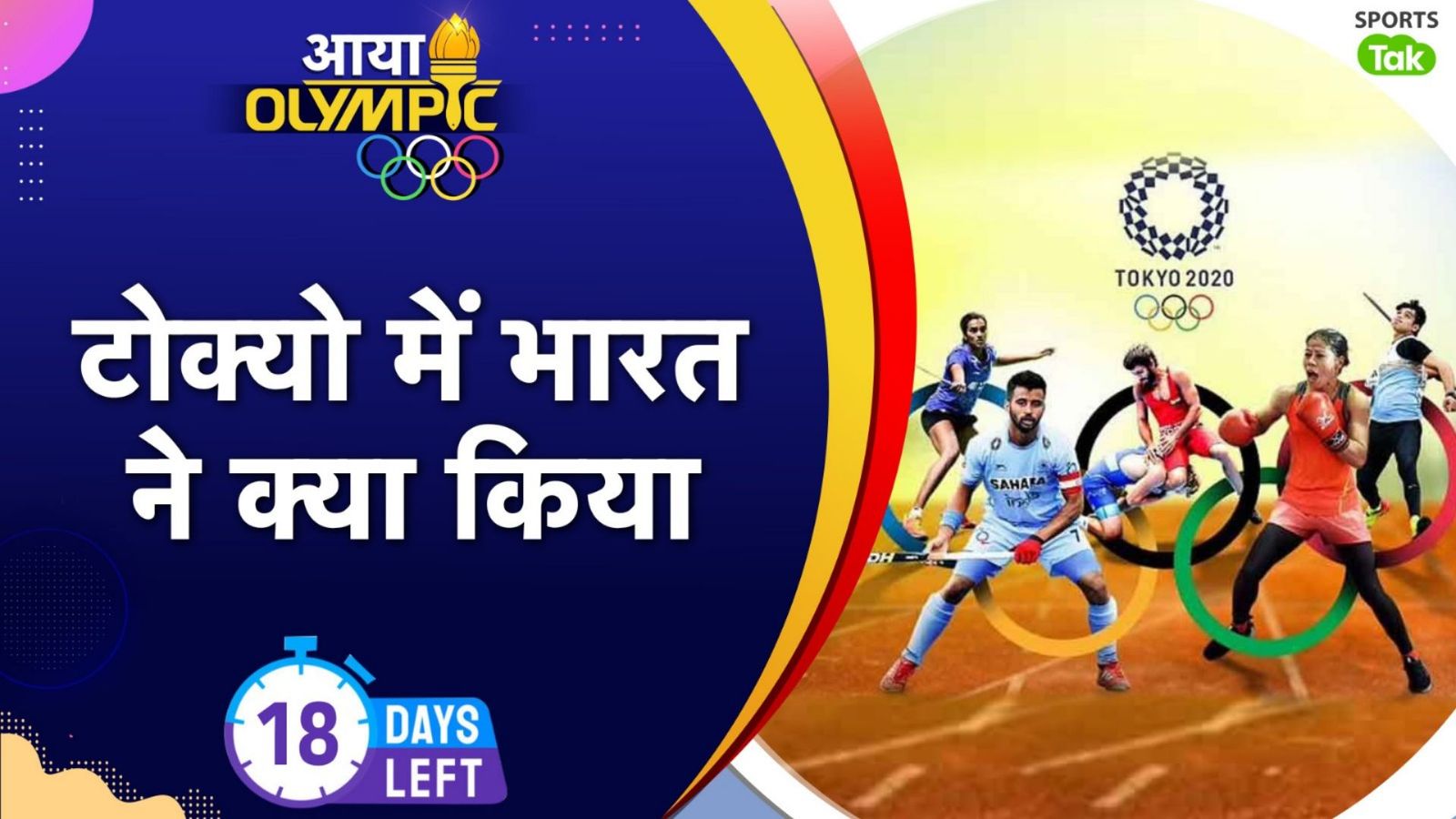Paris Olympics: भारत का पिछले ओलिंपिक में कैसा रहा प्रदर्शन, भारतीय खिलाड़ियों ने कितने मेडल जीते थे Paris Olympics: भारत का पिछले ओलिंपिक में कैसा रहा प्रदर्शन, भारतीय खिलाड़ियों ने कितने मेडल जीते थे