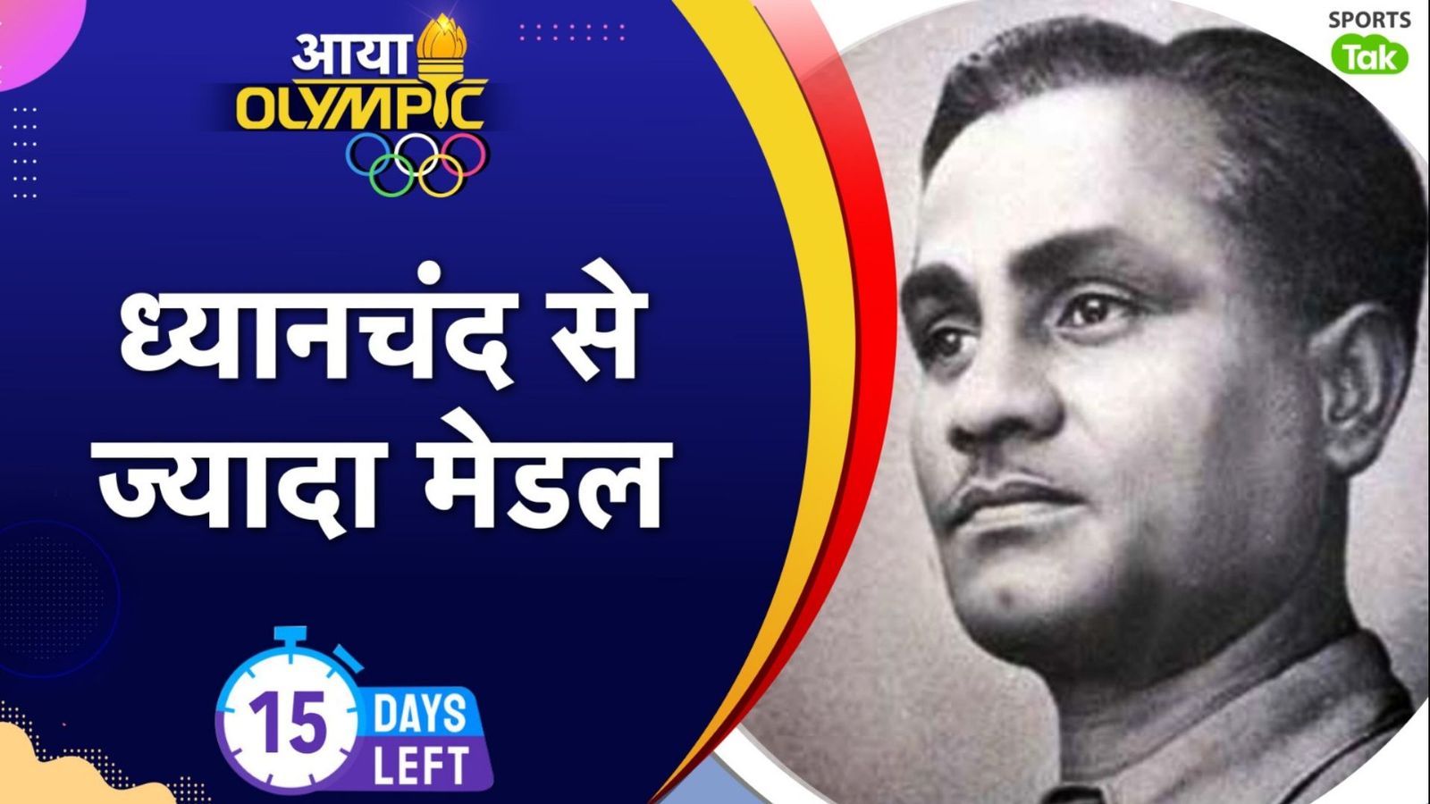 India At Olympics: मेजर ध्यानचंद से ज्यादा ओलिंपिक मेडल इन दो हॉकी खिलाड़ियों के नाम, जानिए कौन हैं ये दिग्गज India At Olympics: मेजर ध्यानचंद से ज्यादा ओलिंपिक मेडल इन दो हॉकी खिलाड़ियों के नाम, जानिए कौन हैं ये दिग्गज