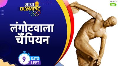 Olympics: लंगोट खोलकर दौड़ा एथलीट और जीत ली रेस, फिर ओलिंपिक में नग्न होकर हिस्सा लेने लगे खिलाड़ी, इस तरह हुआ क्रांतिकारी बदलाव जब ओलिंपिक में खेला करते थे नग्न एथलीट.