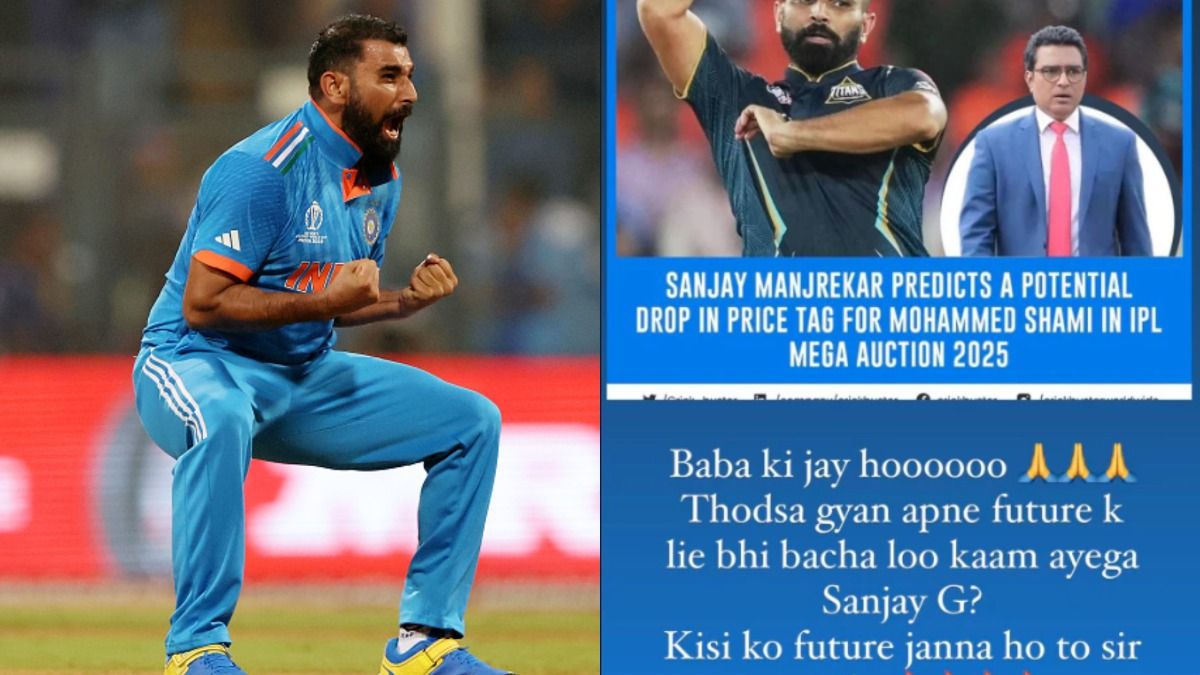 'बाबा की जय, अपना कुछ ज्ञान भविष्य के लिए भी बचा लो', मोहम्मद शमी भारत के पूर्व क्रिकेटर संजय मांजरेकर पर क्यों फट पड़े? जानिए पूरा मामला 