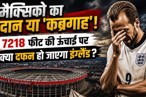 मैक्सिको का मैदान या 'कब्रगाह'! 7218 फीट पर सांसों की जंग! क्या दफन हो जाएगा इंग्लैंड का फुटबॉल? जानें सब कुछ SportsTak Hindi