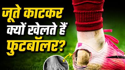 Explainer: जूते काटकर क्यों खेलते हैं फुटबॉलर, 100 साल पुरानी बीमारी से है कनेक्शन footballer play with cut shoes