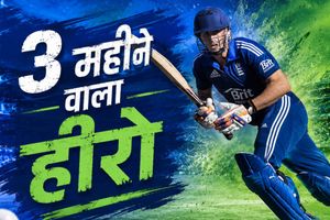 क्रिकेट के लिए देश छोड़ा, जीता टी20 वर्ल्ड कप, 3 महीने में अनजान से बना विश्व विजेता खिलाड़ी, एक बाउंसर और 27 की उम्र में करियर खत्म SportsTak Hindi
