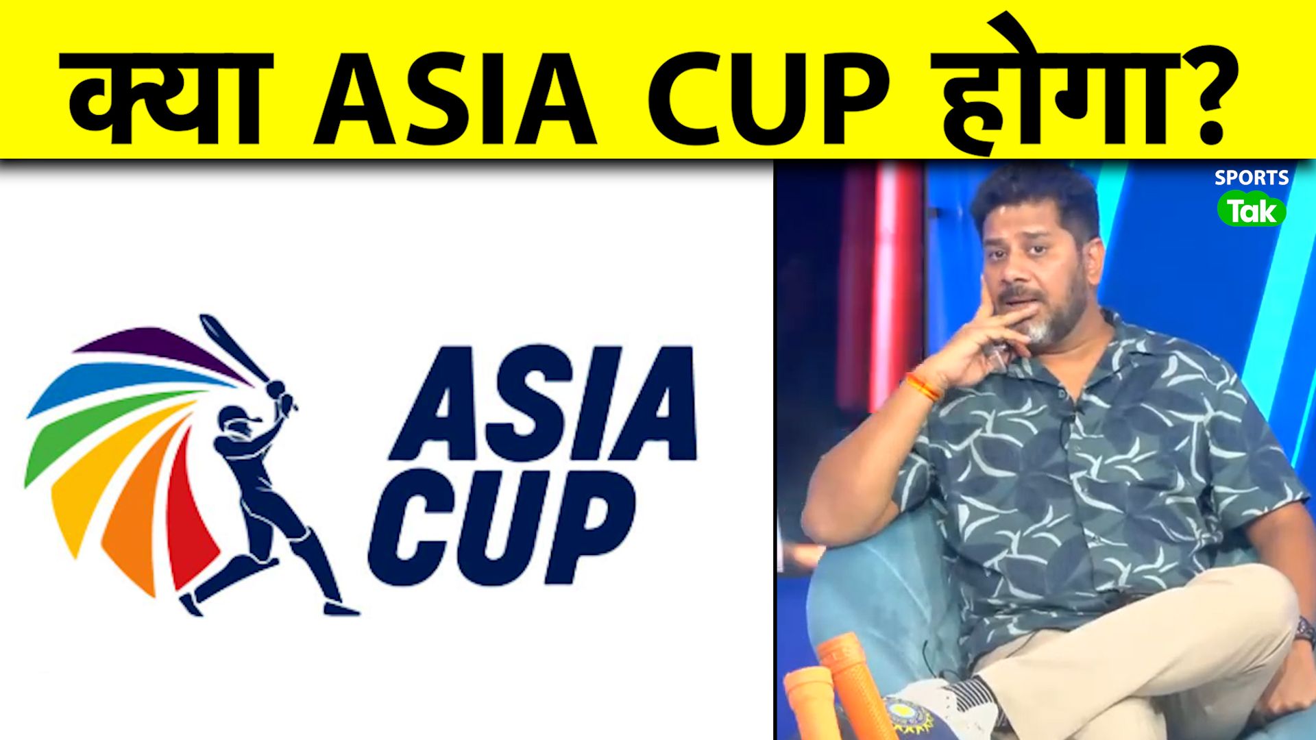 Sports Tak: Asia Cup Uncertainty Continues, BCCI Awaits Government Decision; Hopeful for Tournament's Future frvd