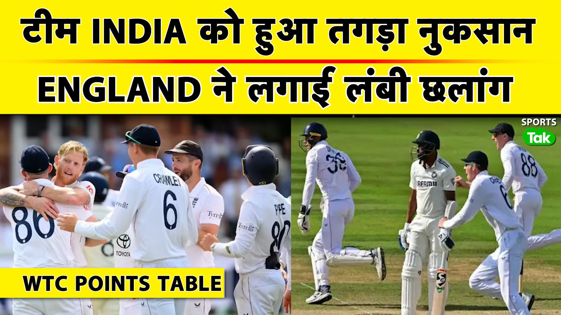 Sports Tak: India loses Lords Test, drops to 4th in WTC points table; must win remaining matches to improve standing. frvd