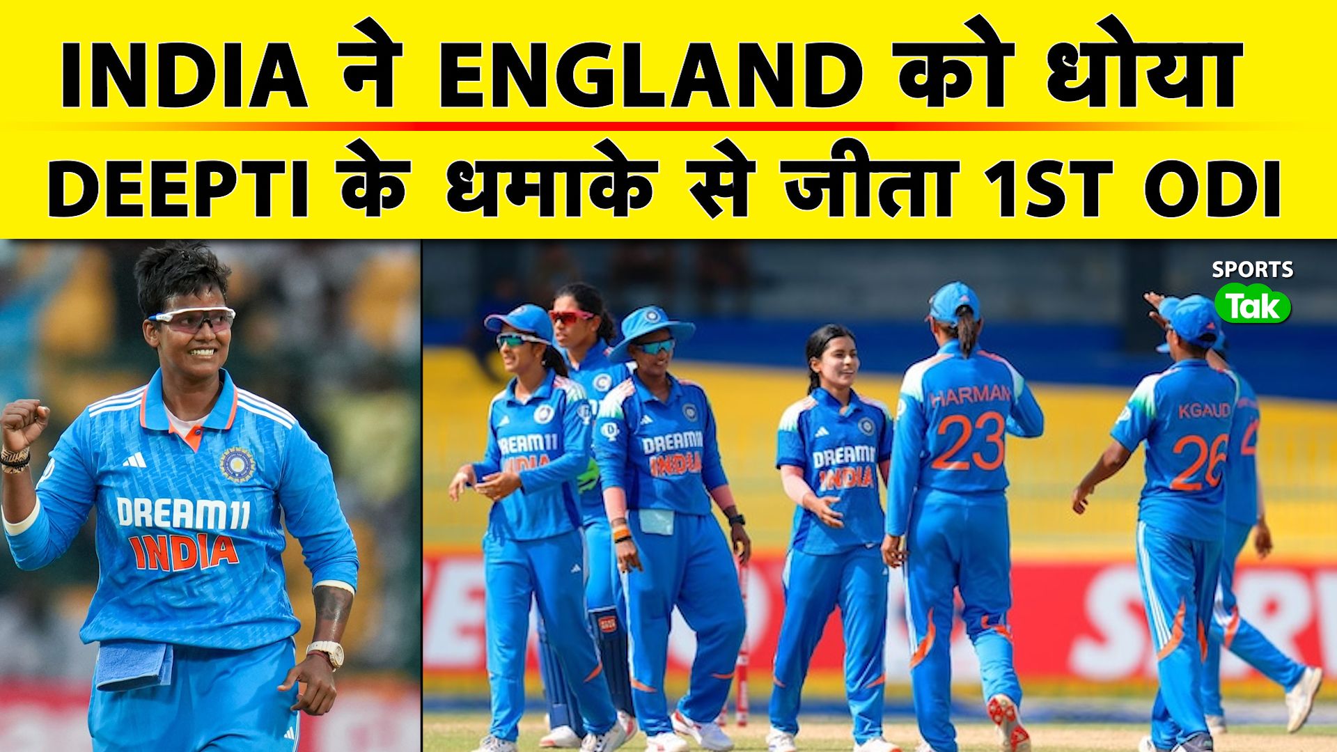 Sports Tak: Indian Women's Cricket Team achieves h