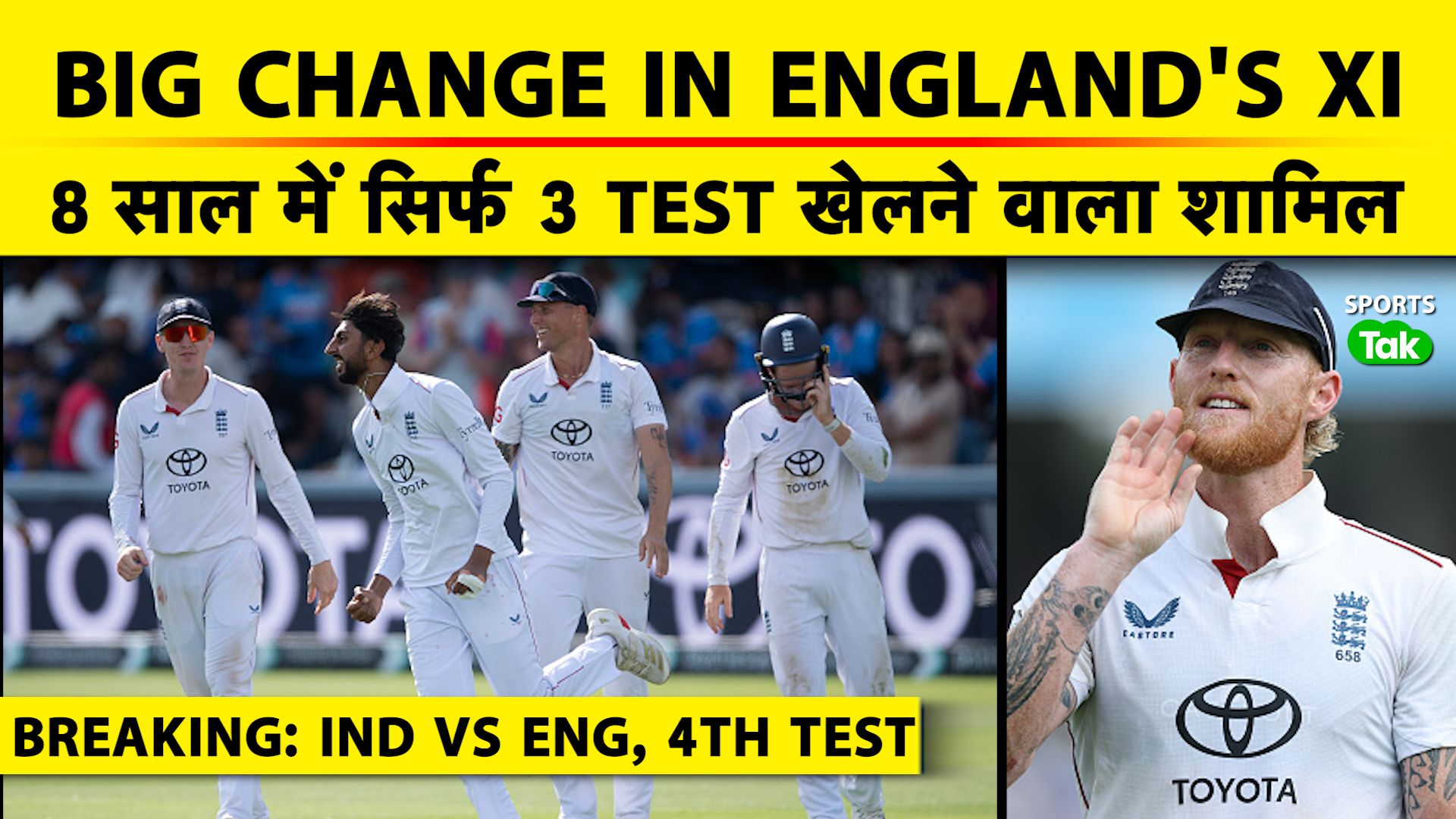Sports Tak India: England announces playing XI for