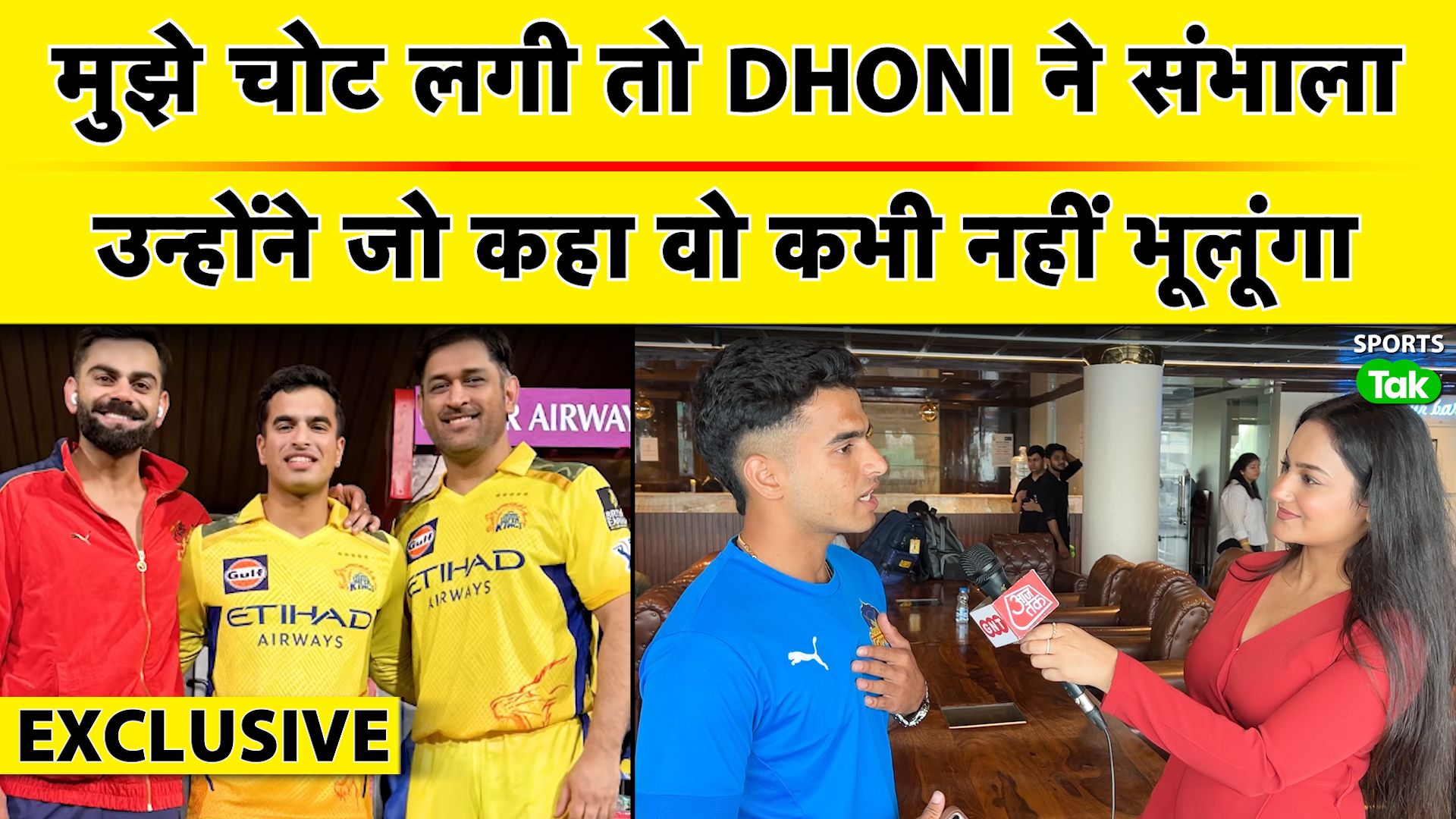 Sports Tak: CSK player Vansh Bedi shares MS Dhoni'