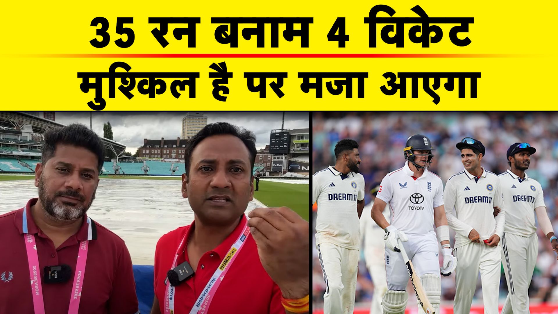 Sports Tak: India vs England Test Match Halted by 