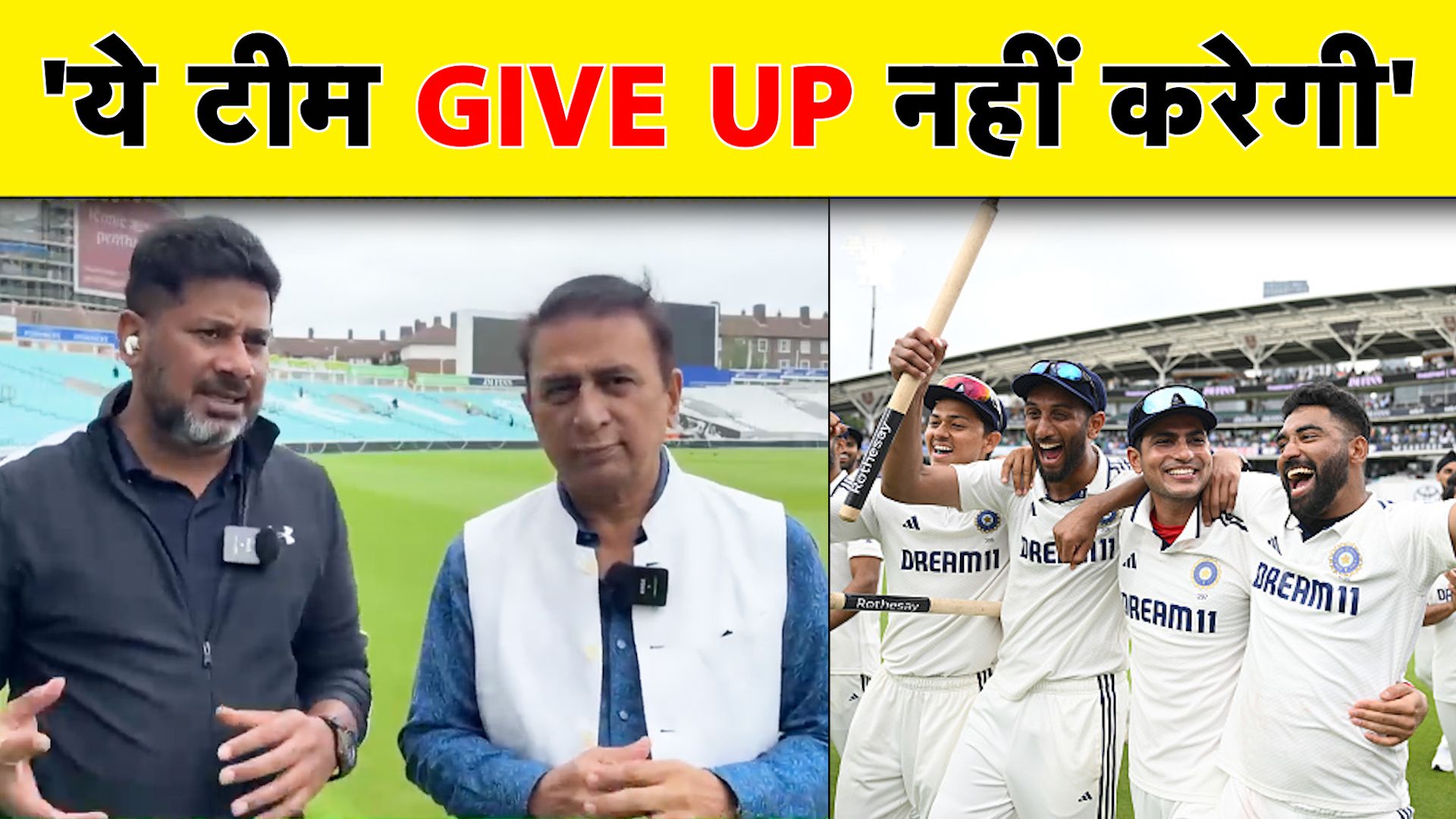 Sunil Gavaskar on Indian Cricket Team's 'Never Giv