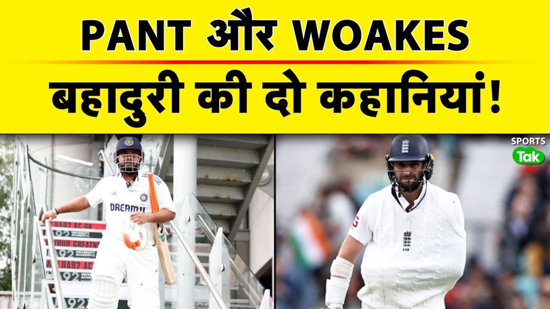 Sports Tak: Rishabh Pant and Chris Woakes show imm