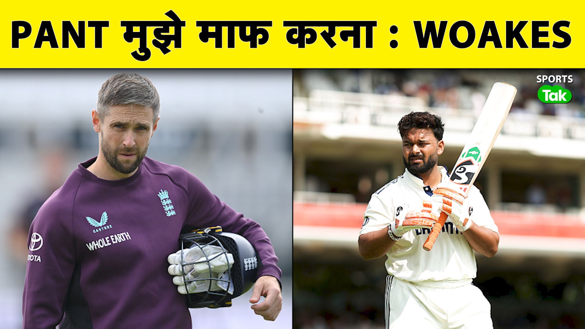 Sports Tak: Chris Woakes apologizes to Rishabh Pan
