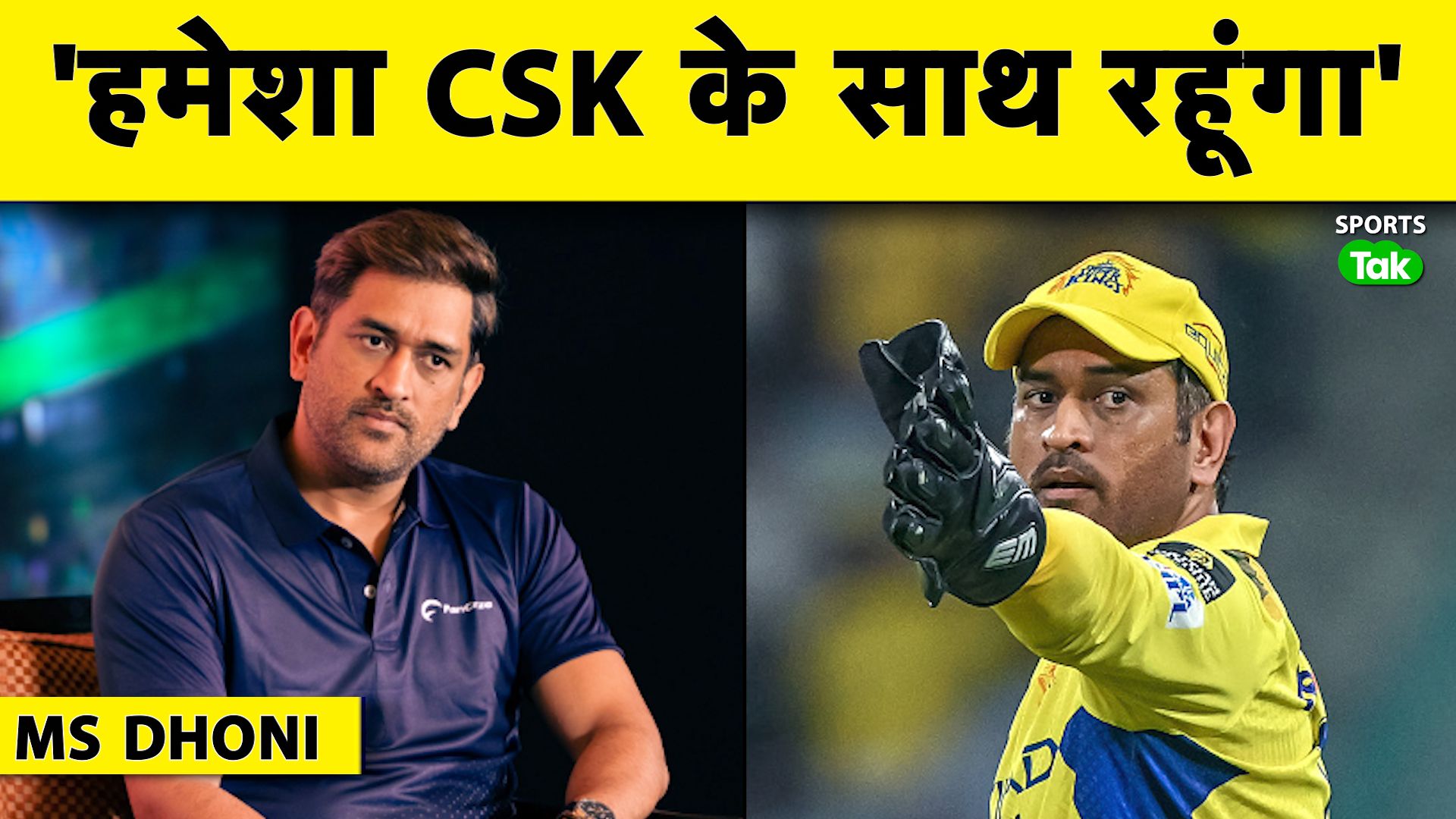 MS Dhoni's Big Statement on CSK Future: Will Alway