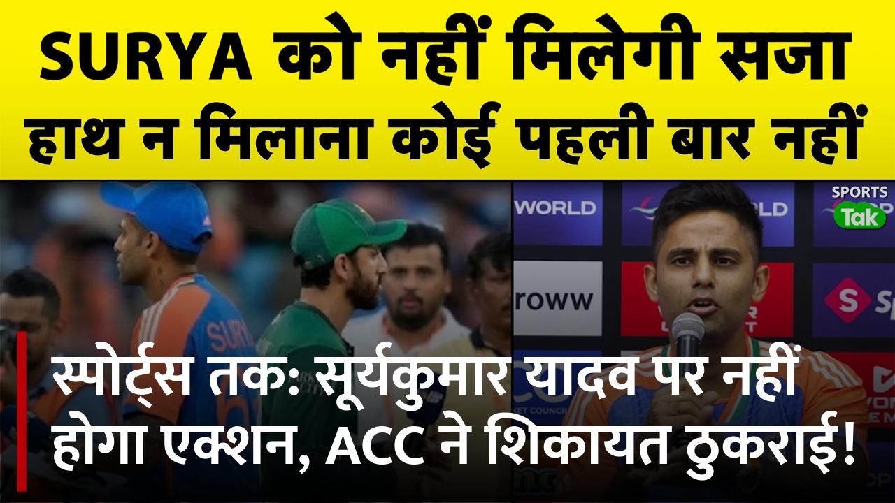 Sports Tak: Suryakumar Yadav faces no sanction aft