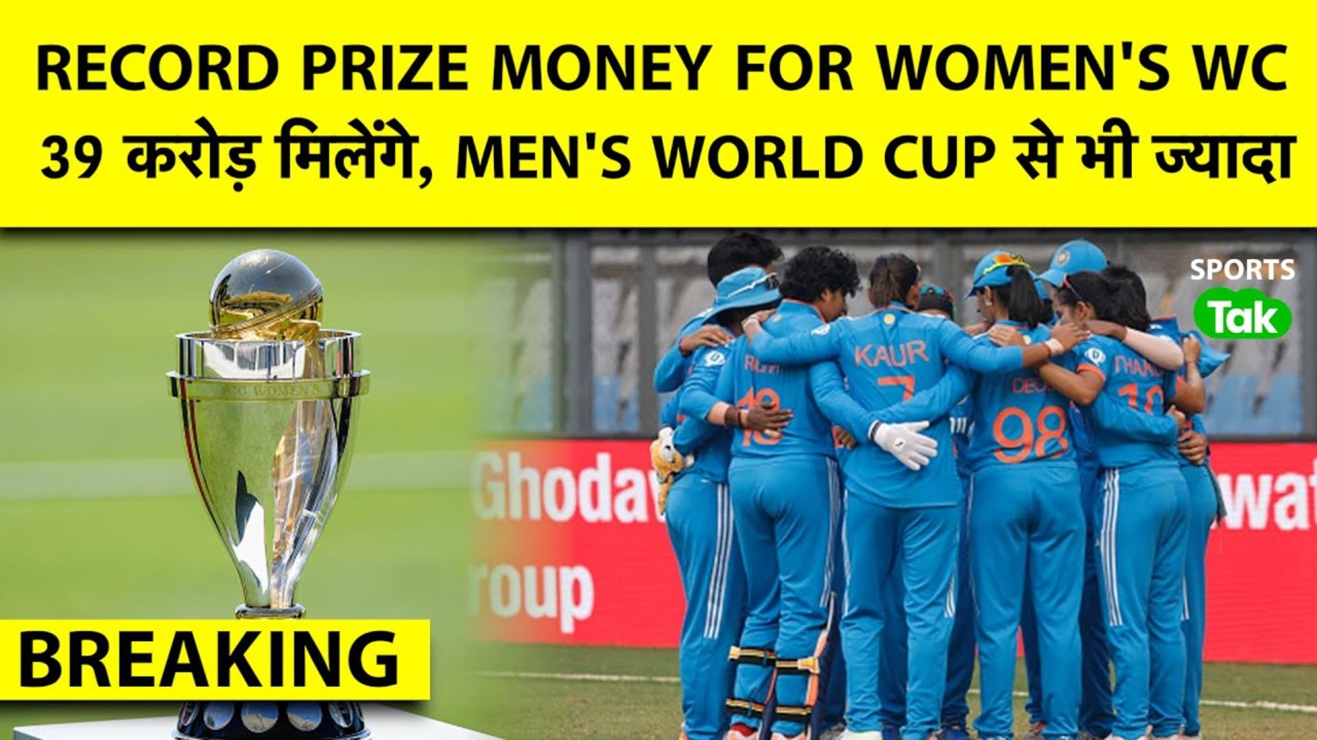 Sports Tak: Women's World Cup 2025 Prize Money Ann
