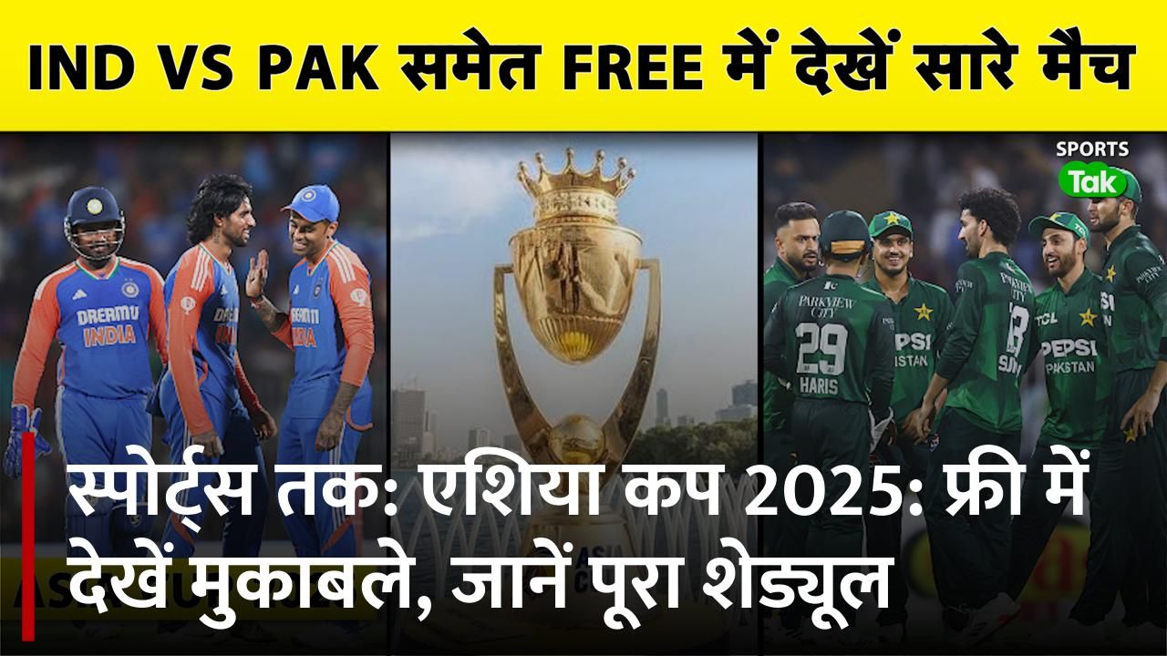 Sports Tak: Asia Cup 2025 Live Streaming, Full Sch
