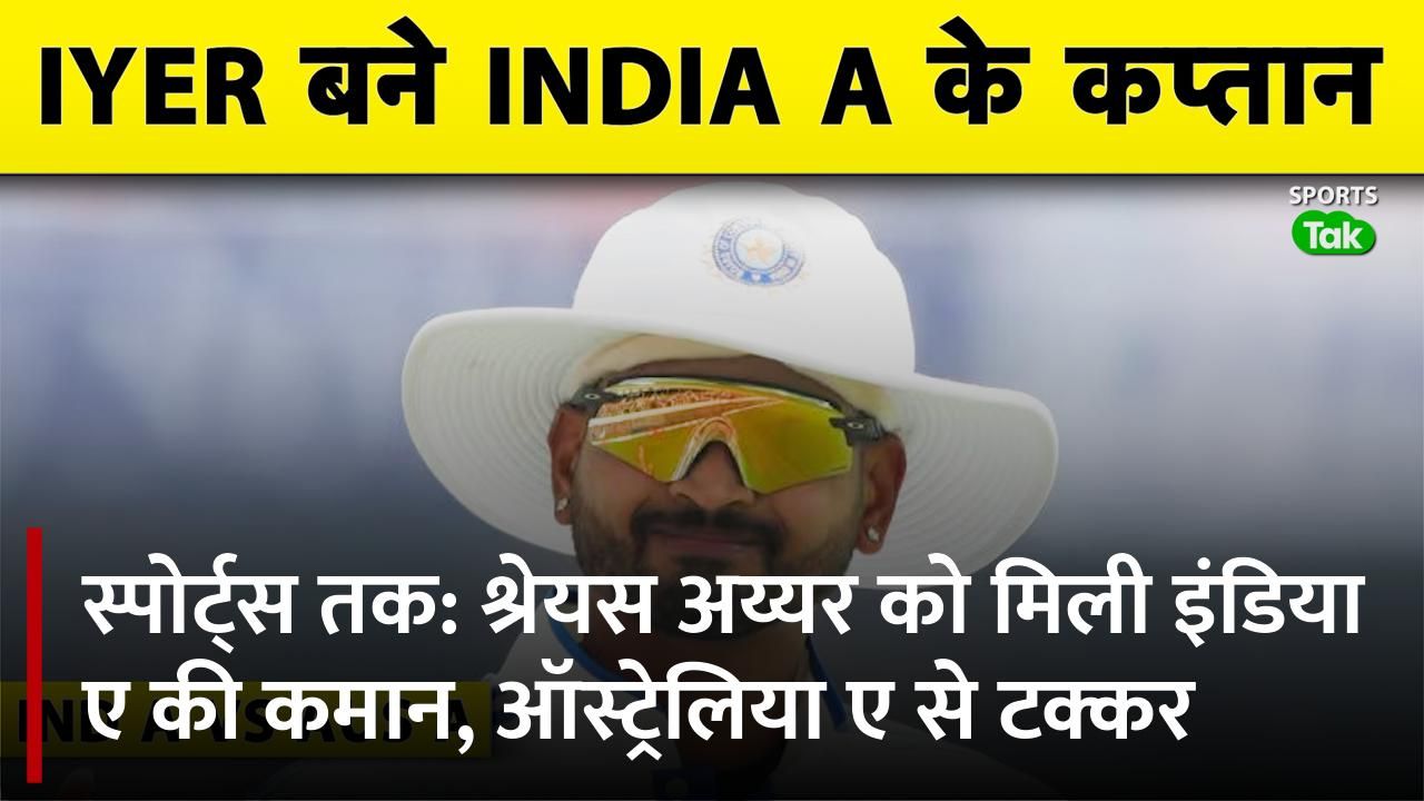 Sports Tak: Shreyas Iyer to captain India A agains