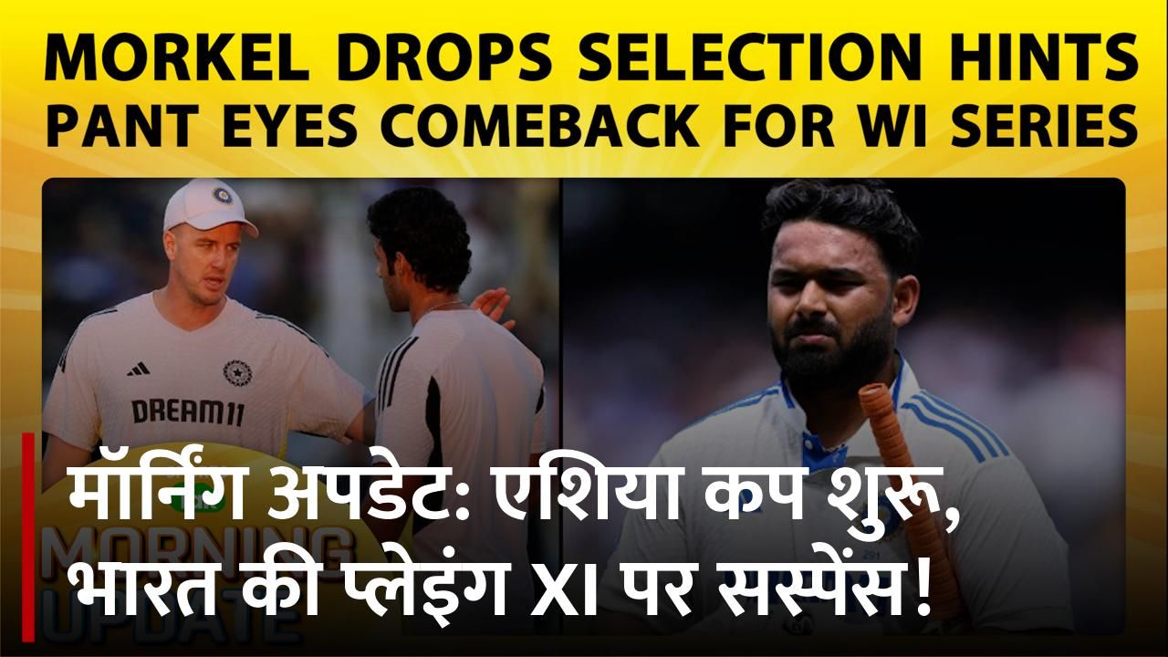 Morning Update: Asia Cup begins, India's playing X