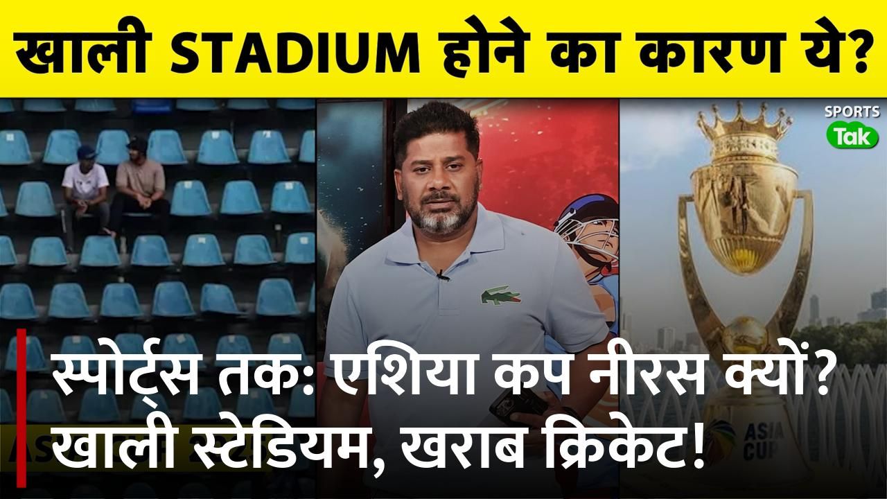Sports Tak: Asia Cup's boring format, empty stadiu