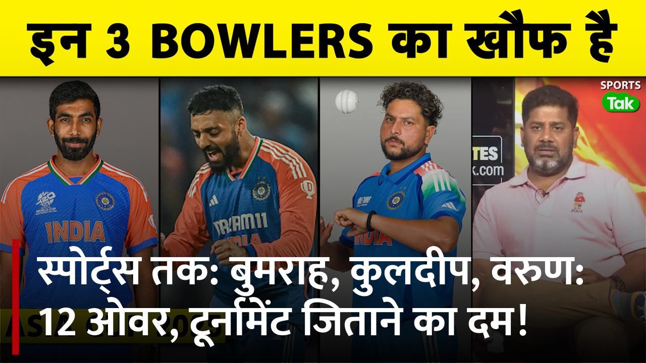 Sports Tak: Jasprit Bumrah, Kuldeep Yadav, Varun C